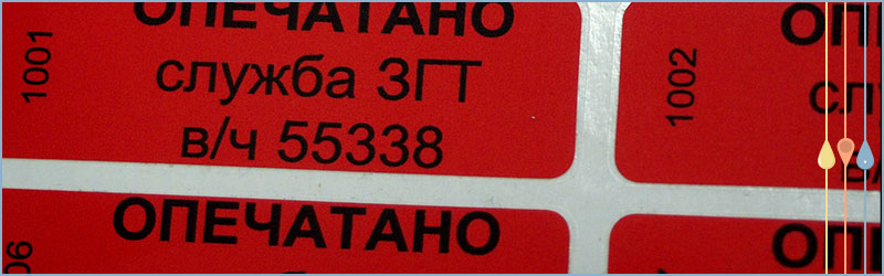 Печатаем номерные пломбы любых цветов, форм. Оптовые тиражи
