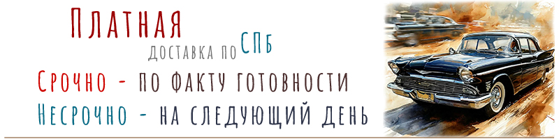 Срочная и несрочная доставка