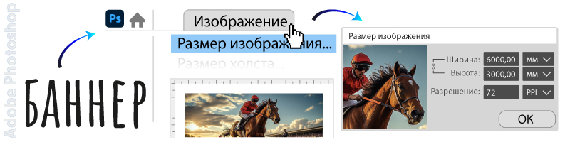 Масштаб макета баннера в Adobe Photoshop